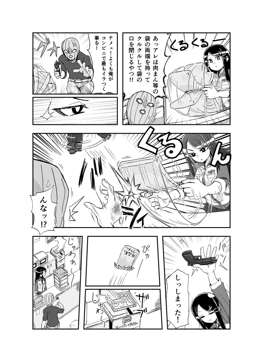 バイトの邪魔をする相手をアルバイト殺法で倒していくお話 (3/5) 