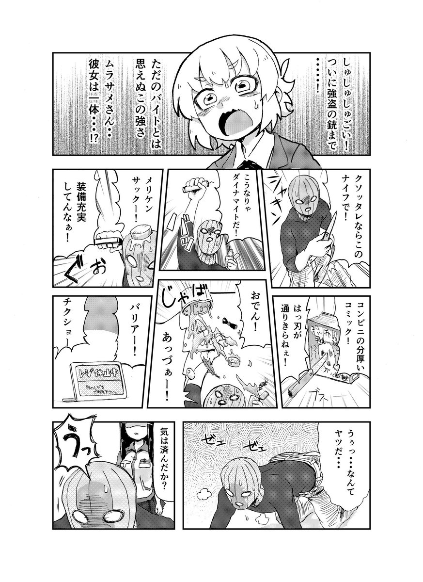 バイトの邪魔をする相手をアルバイト殺法で倒していくお話 (4/5) 