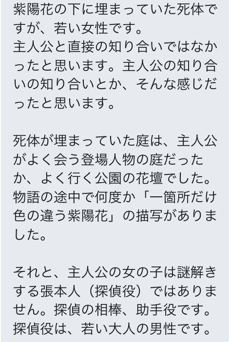 ヤマモチ 昔ジャンプで連載してた人形草紙あやつり左近 で似たお話がありました そちらでは埋まってたのは女の子の兄で 兄の入ってたスーツケースによりph値が変わり紫陽花の色が違ってました