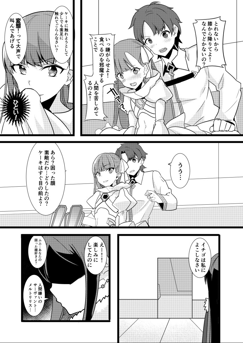 Fgo メルトリリス誕生日ボイス漫画