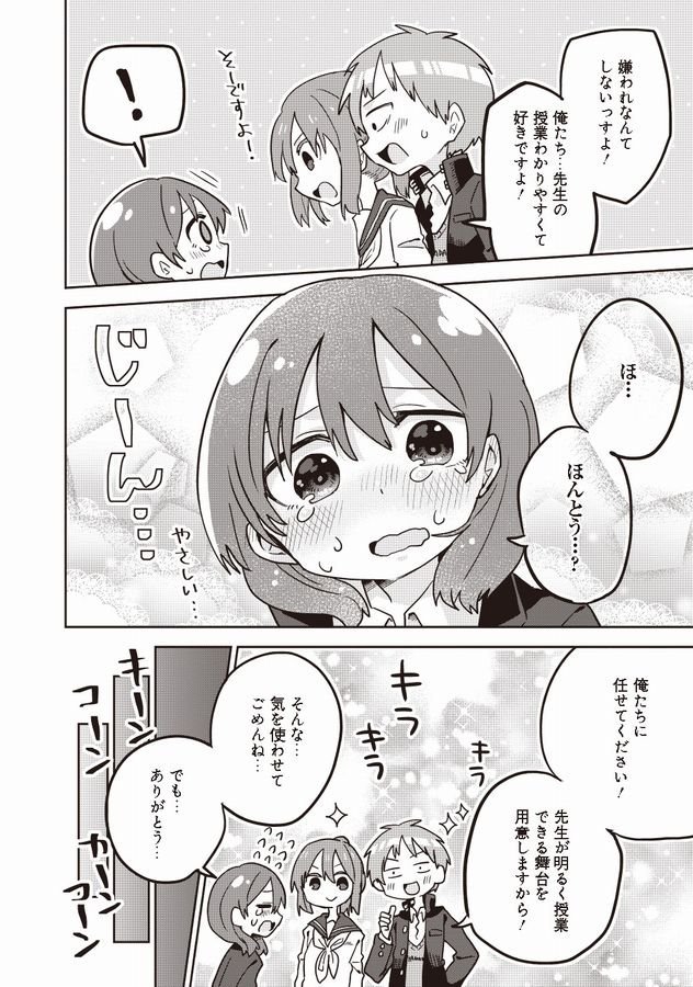 マジでこの世の漫画好きに教えてあげたいんだが「推させて!Myティーチャー」っていう漫画が控えめに言って超面白いのに単行本の売行き悪いらしいから買ったほうがいい
 