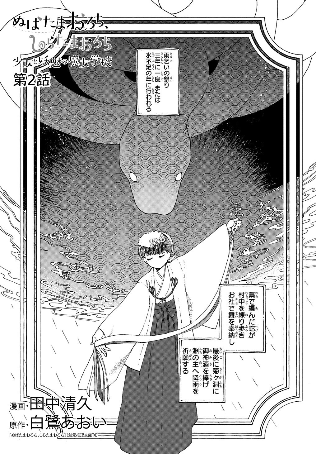 マグコミ マッグガーデン 8 25更新 ぬばたまおろち しらたまおろち 少女と妖魅の魔女学校 漫画 田中清久 原作 白鷺あおい 第2話 お祭りの舞姫に選ばれた綾乃は T Co Bjzn8ulgob マグコミ マッグガーデン 8 25更新 ぬばたまおろち しらたまおろち 少女と妖魅の魔女学校 漫画 田中清久 原作 白鷺あおい 第2話 お祭りの舞姫に選ばれた綾乃は T Co Bjzn8ulgob