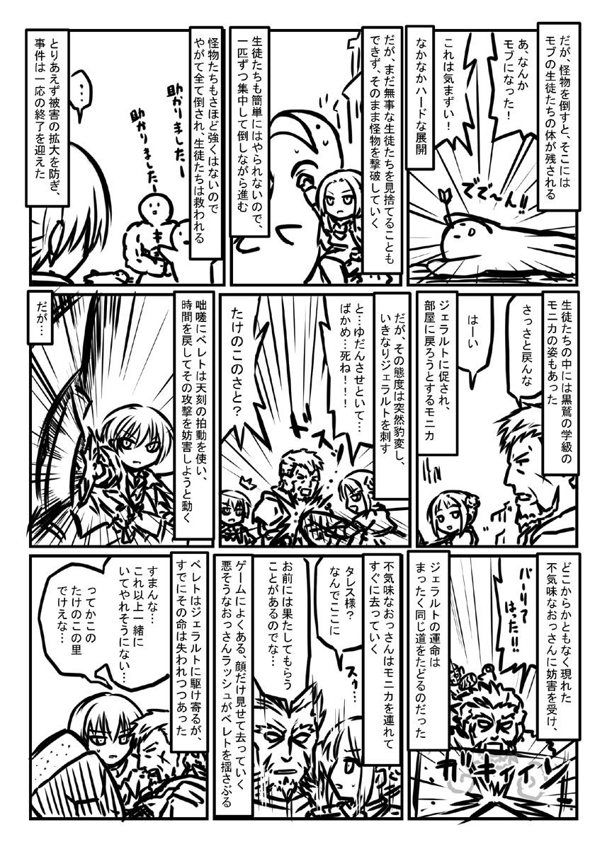 ファイアーエムブレム風花雪月プレイマンガ黒鷲の学級09 白雲の章 星辰の節 この節、イベント多いよ! 