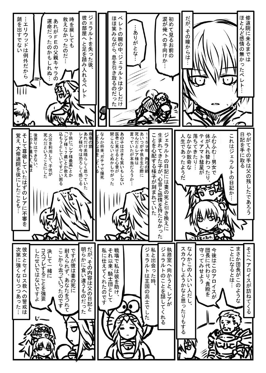 ファイアーエムブレム風花雪月プレイマンガ黒鷲の学級09 白雲の章 星辰の節 この節、イベント多いよ! 
