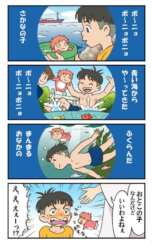 ポニョ』を放映中と聞いて。あっち方面好きの人向き。 | はぎやん さん