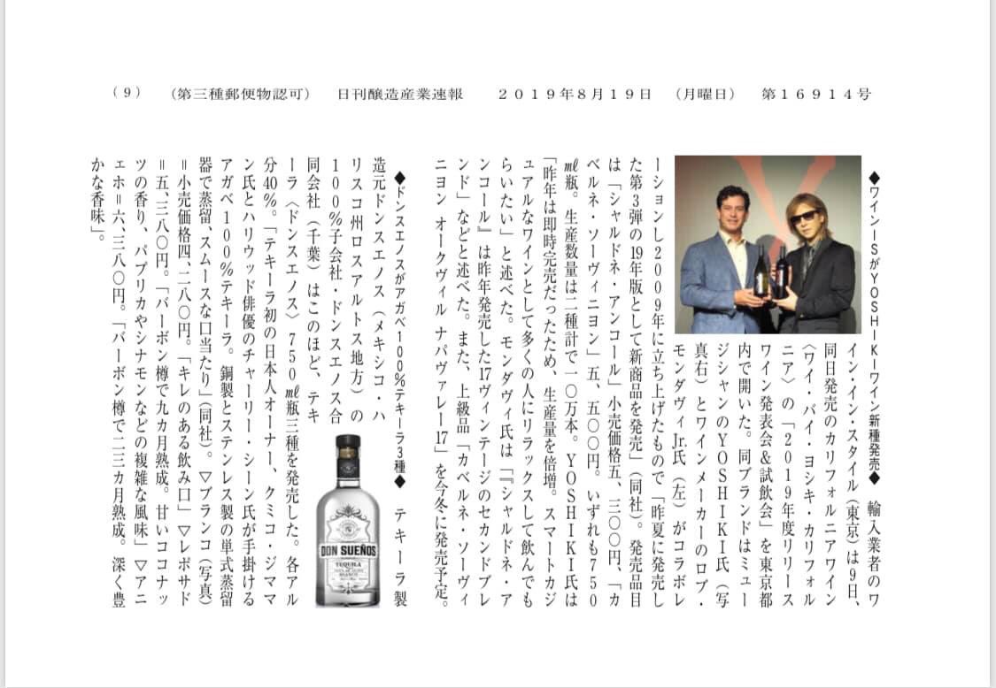 DonSuenosJapan's tweet photo. 醸造産業新聞社「日刊醸造産業速報」2019年8月19日号に、ドンスエノスを掲載して頂きました。

 #donsuenos #ドンスエノス #プレミアムテキ一ラ #日刊醸造産業速報 https://t.co/estXEFIpy6