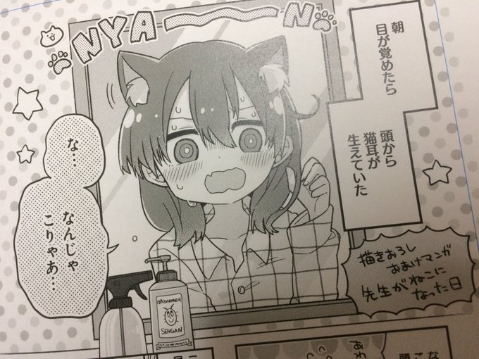 しかも単行本でしか読めない描きおろしには押谷先生の猫耳姿や毎話ごとにオマケ漫画や絵が載ってる…尊い…?
本屋さんによっては特典も残ってるかもだから、これは買いでしかない… 