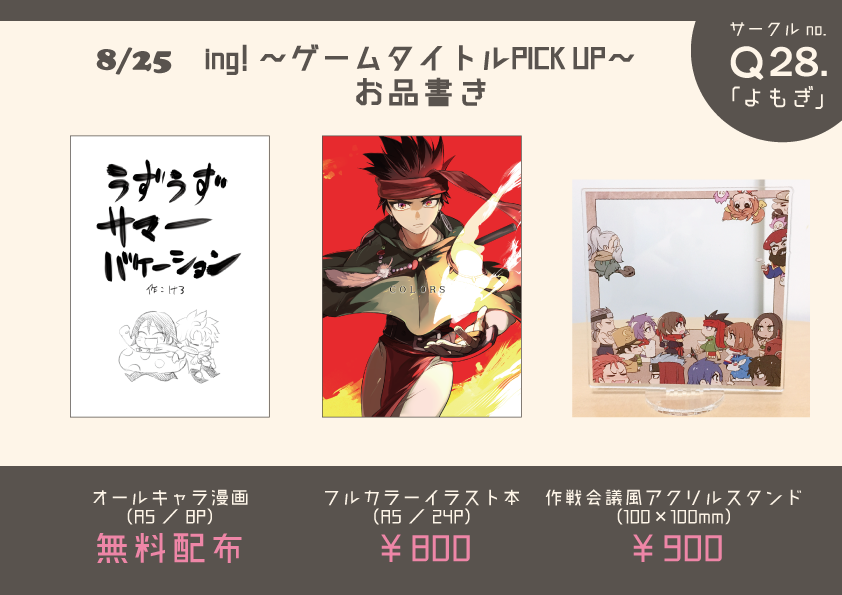 8/25のing!お品書きです 
