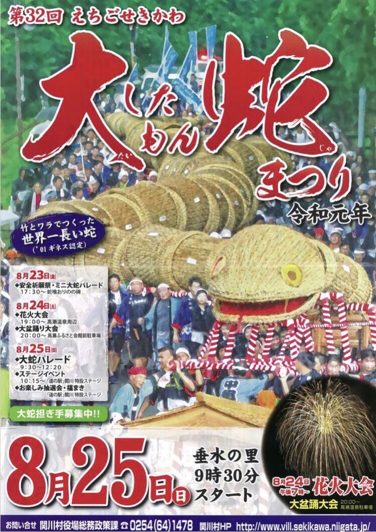 新潟県関川村 Ivusa Prsekikawa Twitter