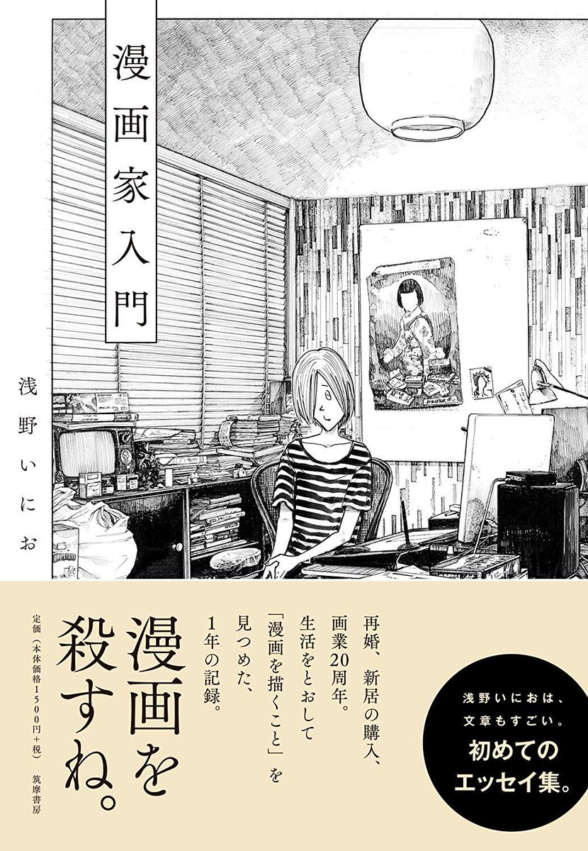 Manga Mogura Inio Asano S Personal Essay Mangaka Nyuumon About His Life As A Manga Artist Will Be Released In Japan On September 13 19 T Co Kolegdymrh