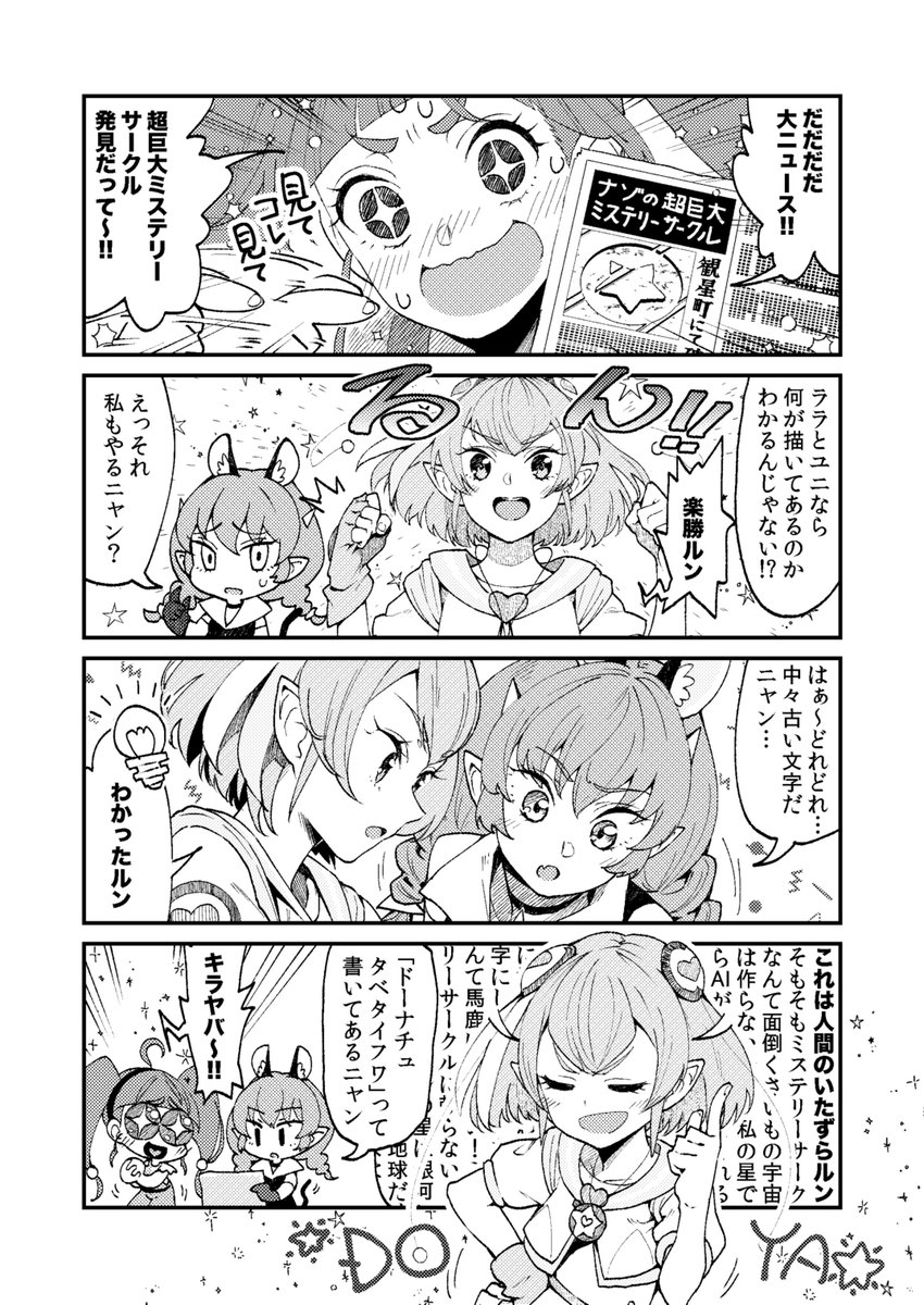芦垣丁 スタプリの4コマ漫画でプルンスゥゥゥゥゥ Precure 芦垣丁 スタプリの4コマ漫画でプルンスゥゥゥゥゥ Precure
