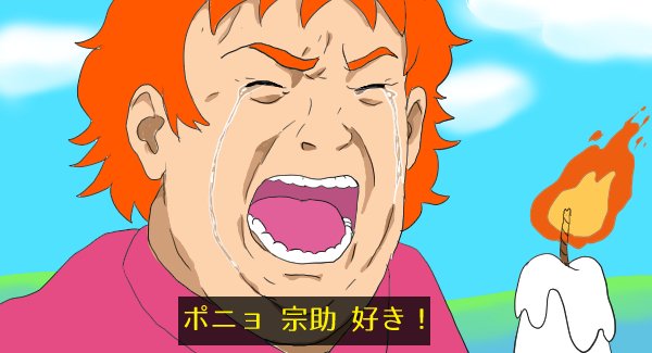 ポニョのtwitterイラスト検索結果 古い順 ポニョのtwitterイラスト検索結果 古い順