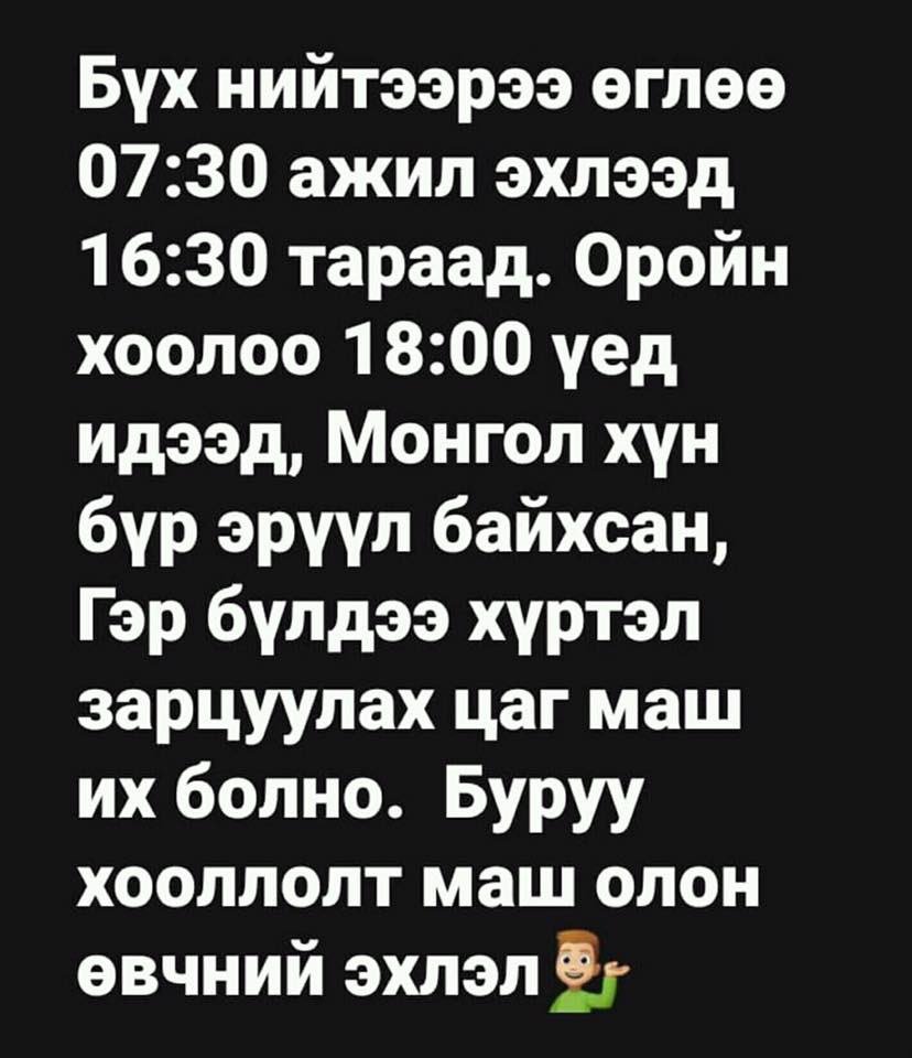 Ийм уриалга явж байна . Би лав хувьдаа дэмжинэээээээ 👍👏🏻