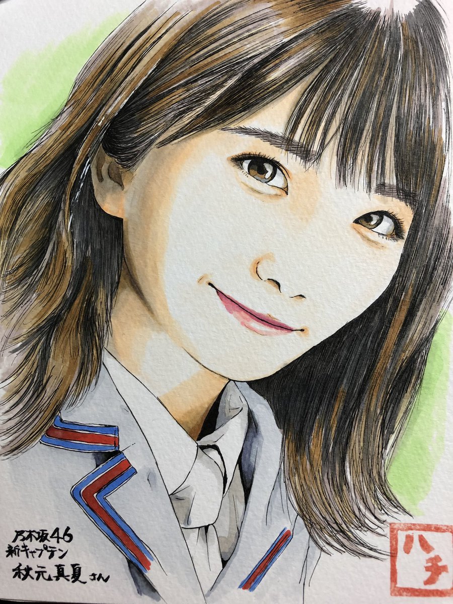 楽描き屋はっち 出来ました 乃木坂46新キャプテン 秋元真夏さん 似顔絵 乃木坂46 秋元真夏