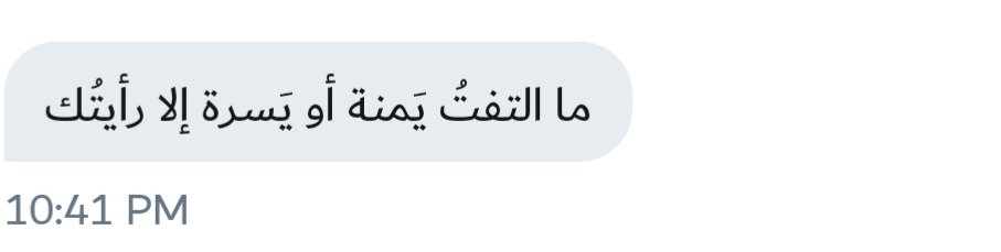 سافرتُ أبعدَ ما أطيقُ و لم تَزل..
عَيناك في عَيني، و وجهك وجهتي 
  
فإذا نظرتُ فأنت غاية نَظرتي ..
وإذا كتبتُ فأنت أنت قَصيدتي