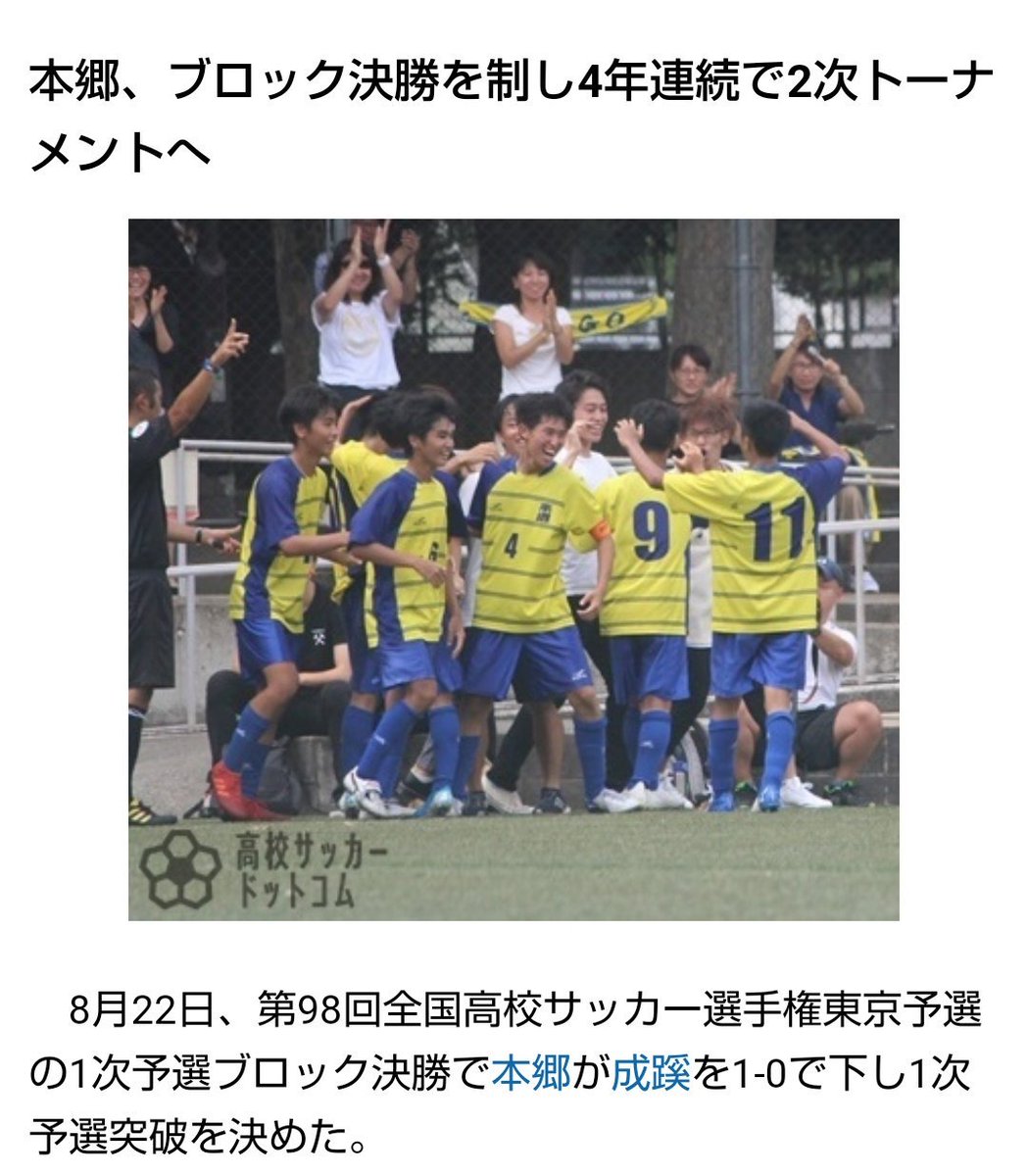 Go Go Hongo 本郷 サッカー部 Go Go Hongo サッカー部 令和元年度 第98回全国高校サッカー選手権大会 東京都2次予選 2回戦 19 10 13時 本郷 対 東海大高輪台 東海大高輪台g さいたま新都心 T Co