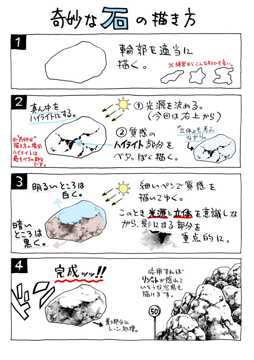 荒木先生のアシになって最初に教わったのが、「石」の描き方。
「石が描けたら立体は全部描けるから」と、おっしゃった。 