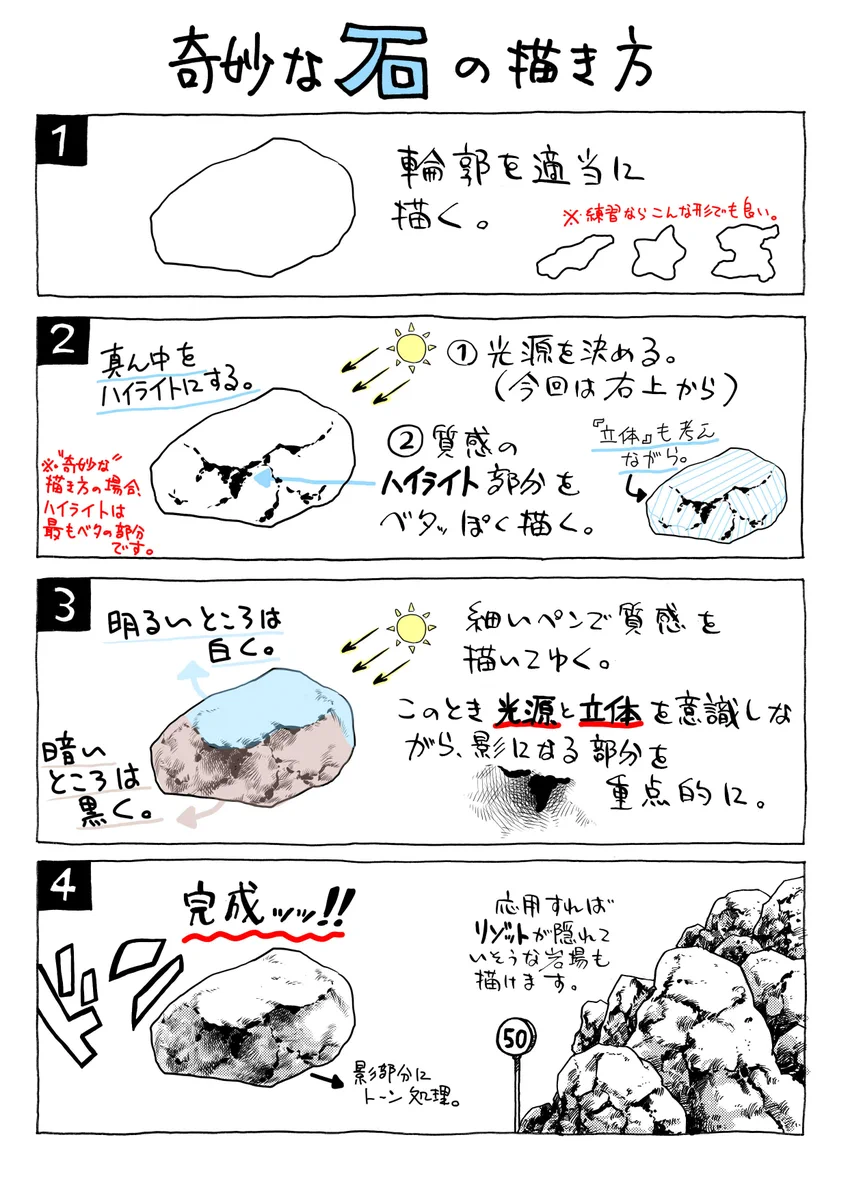 荒木先生のアシになって最初に学んだことが凄い！「石」の描き方１つがこうも応用できるとは…！