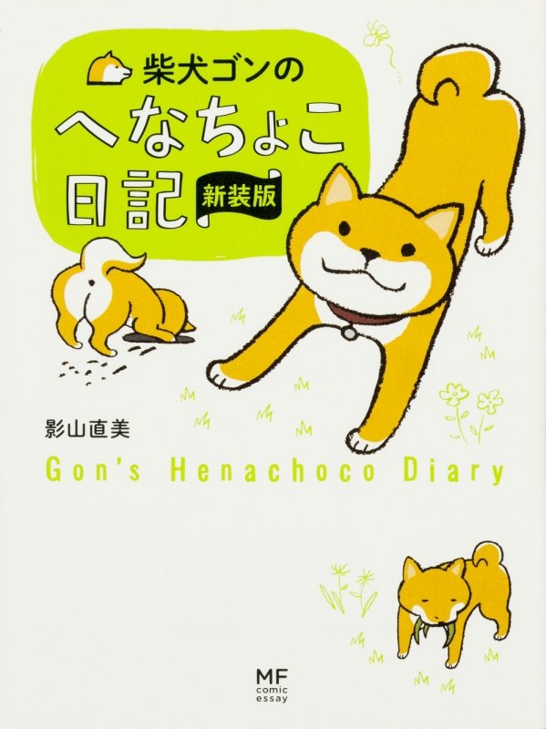 @skip_daya 影山直美さんがずっとそこに挑戦してるんよね～ この方ほど柴犬描くの上手な人、見たことない! 