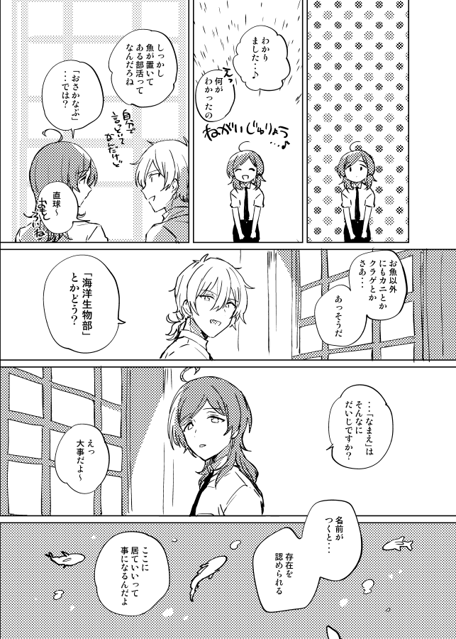 これは～・・・昨日もしかして海洋生物部って羽風薫がつけた名前なのでは?ということに気づいてしんどくなっちゃったやつ 