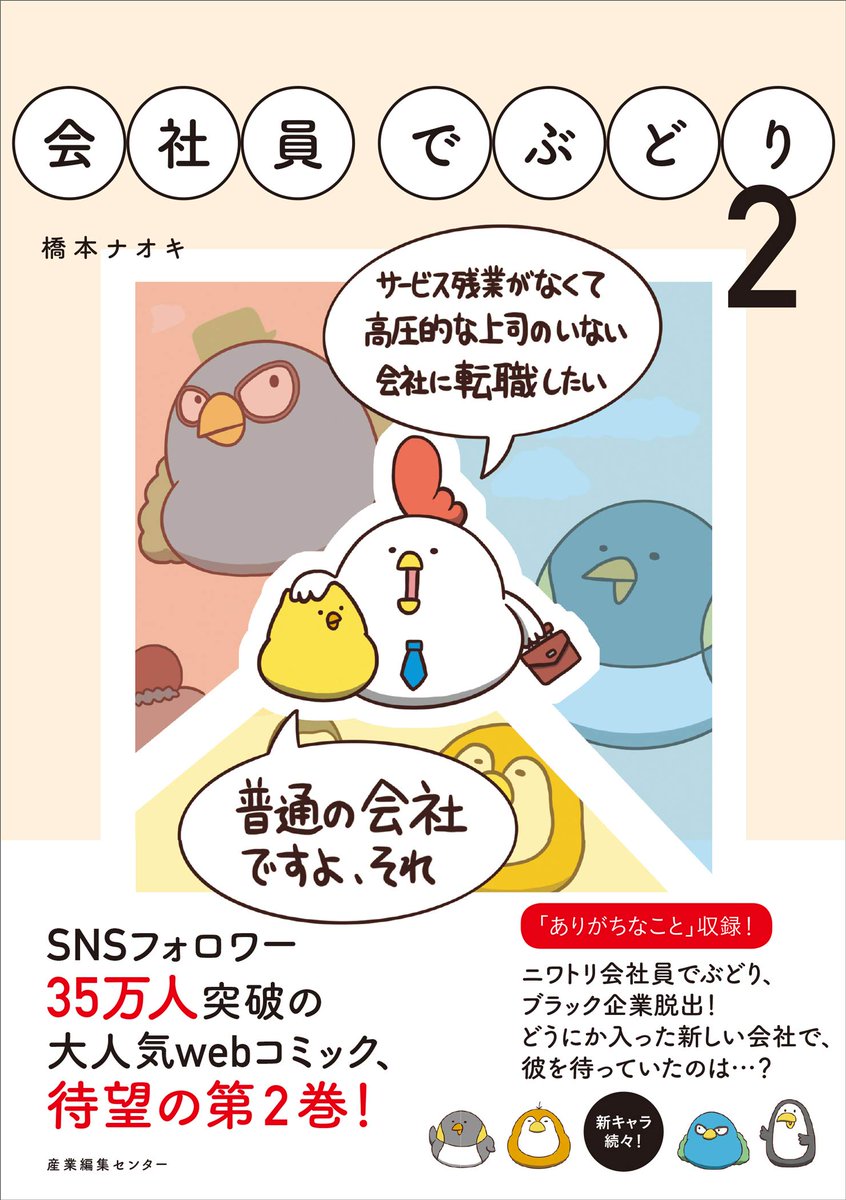 9/13に「会社員でぶどり2」が発売されます
ピノやジャックさんも初登場します
「ありがちなこと」シリーズも収録し、描き下ろしも多数

予約は以下から
Amazon→ https://t.co/1jR0zHUkUn
楽天→ https://t.co/5ibzvspDwR

書店で予約する際は4枚目の画像を書店員さんに見せていただくとスムーズです 