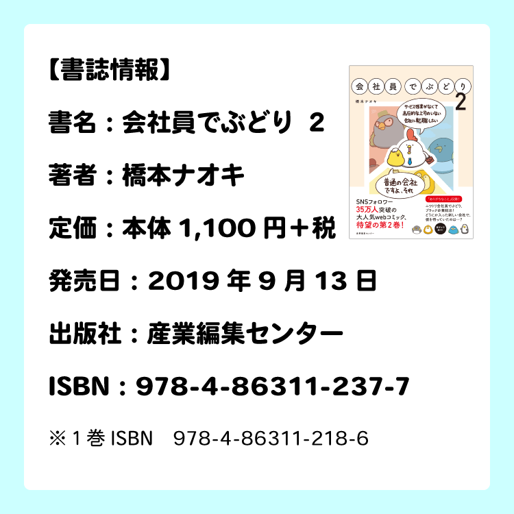 9/13に「会社員でぶどり2」が発売されます
ピノやジャックさんも初登場します
「ありがちなこと」シリーズも収録し、描き下ろしも多数

予約は以下から
Amazon→ https://t.co/1jR0zHUkUn
楽天→ https://t.co/5ibzvspDwR

書店で予約する際は4枚目の画像を書店員さんに見せていただくとスムーズです 