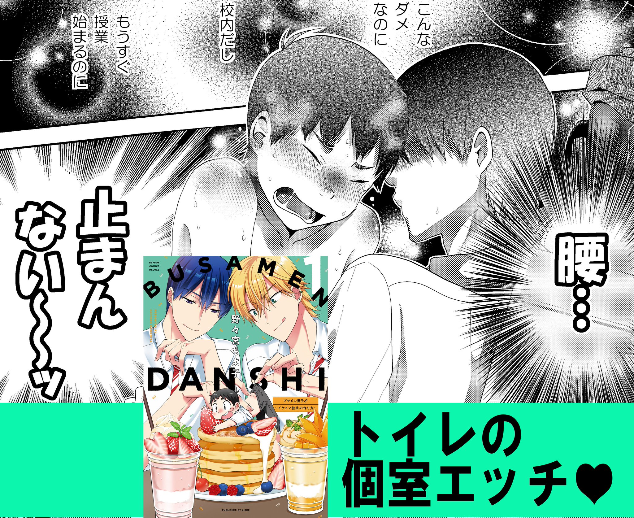 ビーボーイ編集部 ブサメン男子1巻の収録エッチご紹介 拘束サンドイッチh トイレの個室h はじめてのh 手がふさがり無防備h イケメン2人 に愛され奪われ プレイも2倍 体に教え込まされる ブサメン男子 イケメン ビーボーイ編集部 ブサメン男子1巻の収録エッチご紹介 拘束サンドイッチh トイレの個室h はじめてのh 手がふさがり無防備h イケメン2人 に愛され奪われ プレイも2倍 体に教え込まされる ブサメン男子 イケメン