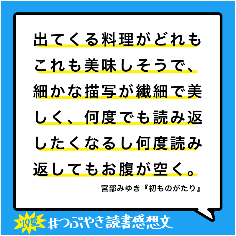 初ものがたり 初ものがたり