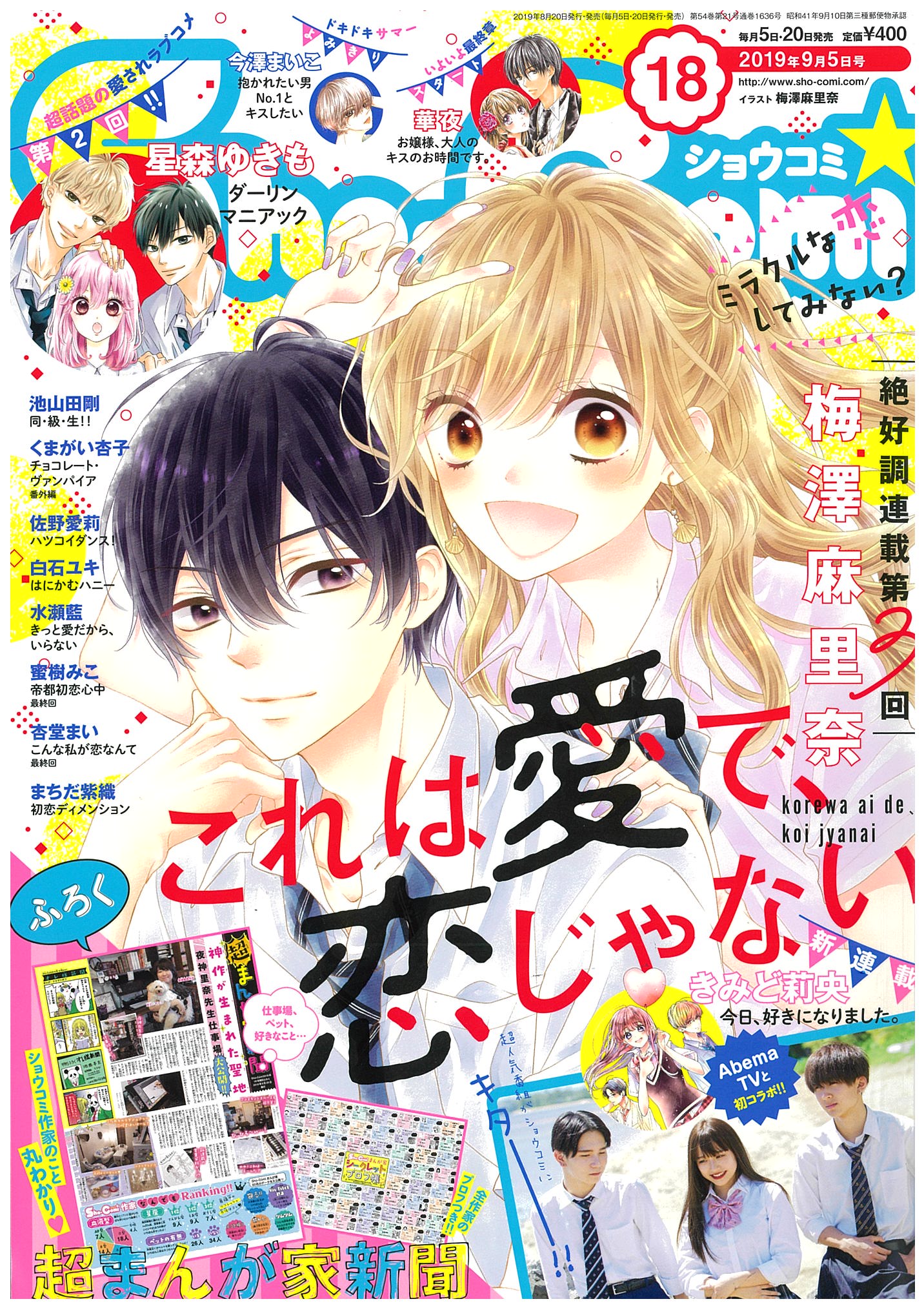 水瀬藍 青ロテ10巻発売中 Sho Comi18号発売中 きっと愛だから いらない連載中です サマフェスの色紙や直筆サイン入り吉良 コミックス5巻カバーのイラスト の生写真が当たるプレゼント実施中 付録の 漫画家新聞は わたしも含め60名のsho Comi作家さん 水瀬藍 青ロテ10巻発売中 Sho Comi18号発売中 きっと愛だから いらない連載中です サマフェスの色紙や直筆サイン入り吉良 コミックス5巻カバーのイラスト の生写真が当たるプレゼント実施中 付録の 漫画家新聞は わたしも含め60名のsho Comi作家さん