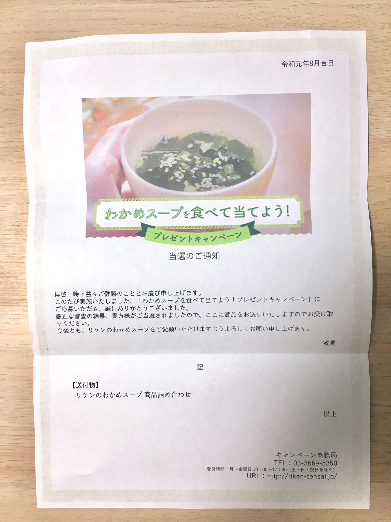 Umitori リケン様の わかめスープを食べて当てよう プレゼントキャンペーン に当選しわかめスープ商品詰め合わせが届きました わかめスープ 味がしっかりしてて家族みんな大好きです 素敵な当選品をありがとうございます リケン わかめ Umitori リケン様の わかめスープを食べて当てよう プレゼントキャンペーン に当選しわかめスープ商品詰め合わせが届きました わかめスープ 味がしっかりしてて家族みんな大好きです 素敵な当選品をありがとうございます リケン わかめ