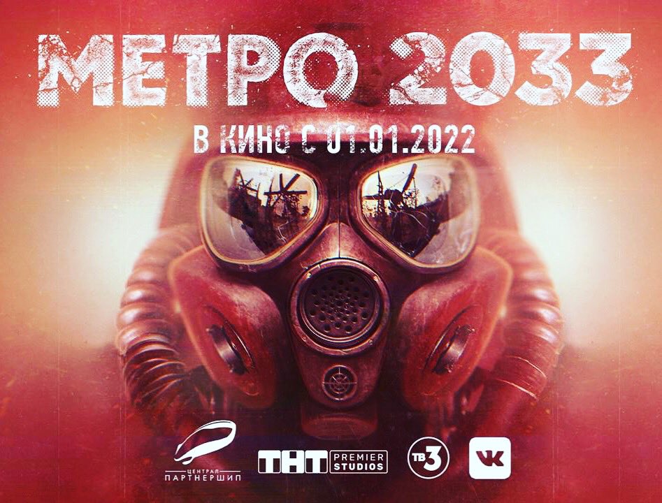 Dmitry Glukhovsky on Twitter: "METRO 2033 will become a movie! Out January  1, 2022 https://t.co/hFBTMIdSfh" / Twitter