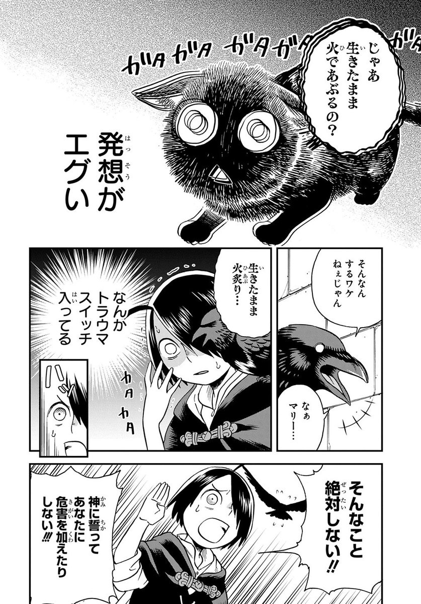 マグコミ マッグガーデン 魔女狩りドタバタコメディ 魔女のマリーは魔女じゃない 第１話 第３話大好評公開中https T Co H54lzedzug 16世紀 魔女狩り最盛期 魔女にとってもっとも恐ろしい時代に ちょっぴり天然ボケでお人好しの魔女