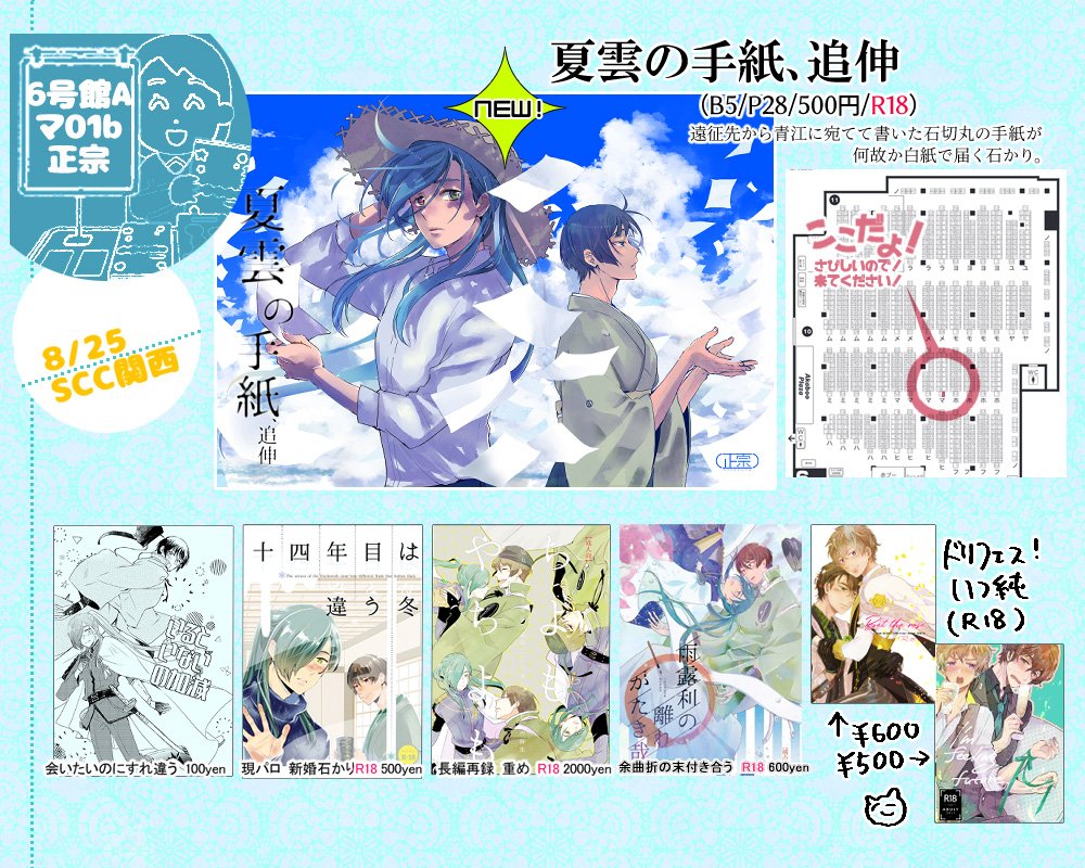 インテ(6号館Aゾーン マ01b)のお品書きです～
夏コミの新刊の詳細は↓のピクシブにて
https://t.co/zJuGIf558r
夏雲以外の石かり本は終売予定です。書店通販も全部終了しています。
一ケタの本とかあるのでご了承ください。
よろしくお願いいたします～! 