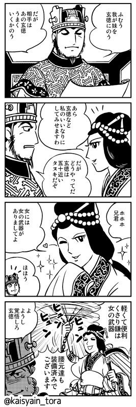 金曜日の過去作品アップ

孫権と弓腰姫（ムソでいうと尚香ちゃん）

この兄妹すきなんですわ…? 