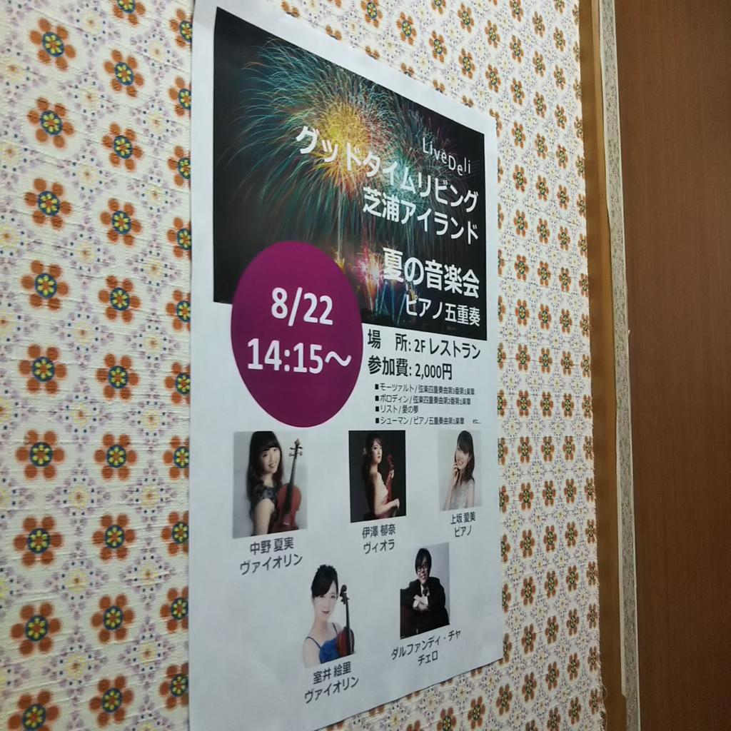Quartetf4's tweet photo. 先日、『グッドタイムリビング芝浦アイランド』様へピアニストの上坂愛美さんと5人で訪問演奏へ行きました！！そして、有難いことに大好評頂き、クリスマスにまた演奏会をさせて頂けることになりました👋😆🎶✨楽しんで頂けるよう、また頑張ります！！ https://t.co/BS2u9IXLbX