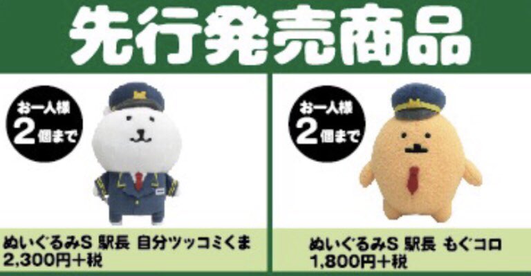 自分ツッコミくま CAFE カフェ ぬいぐるみ マスコット もぐらコロッケ