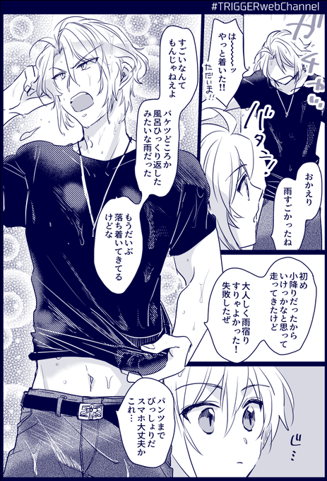 【every day TRIGGER*0824】
撮れ高888万点～～!!!(夏の通り雨に当たる楽と龍)
#TRIGGERwebChannel 