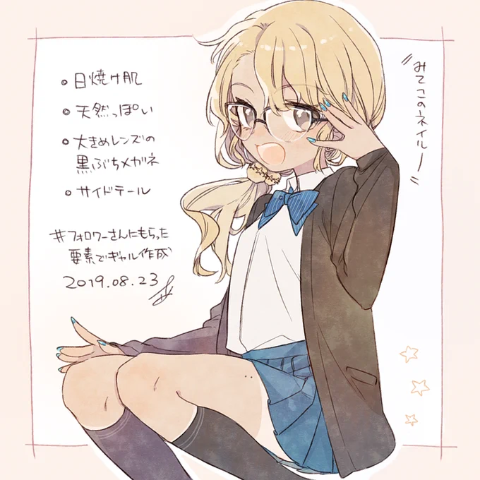 もらった要素でギャル子ちゃん 