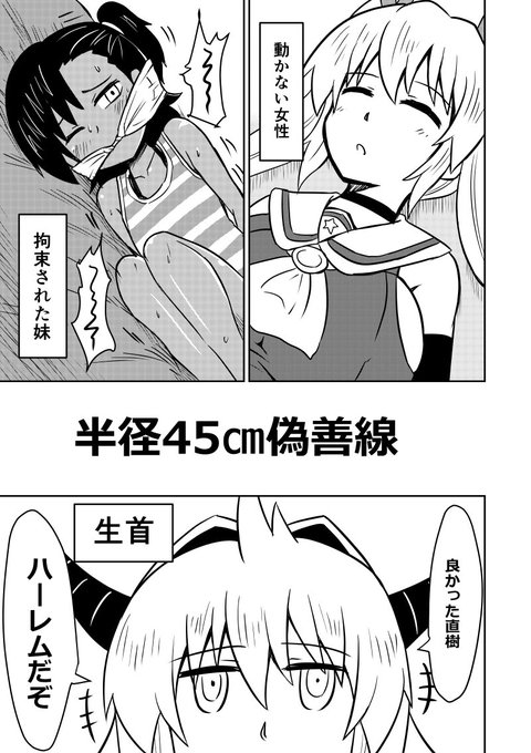 第5話「半径45㎝偽善線」 #漫画 https://t.co/6qDo7HjhSt 