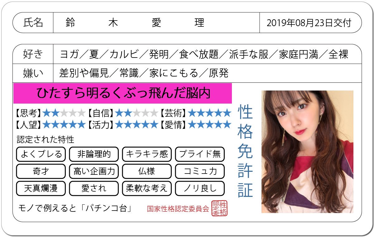 鈴木愛理 月曜日から夜更かしの録画見てて 遅ればせながら性格免許証やってみた 笑 仕事が終わって弟と話しながらやってたけど この時間かなり心のリセットになって癒される それにしても 好きのところに 全裸 て 笑 どゆことなの笑 鈴木愛理 月曜日から夜更かしの録画見てて 遅ればせながら性格免許証やってみた 笑 仕事が終わって弟と話しながらやってたけど この時間かなり心のリセットになって癒される それにしても 好きのところに 全裸 て 笑 どゆことなの笑