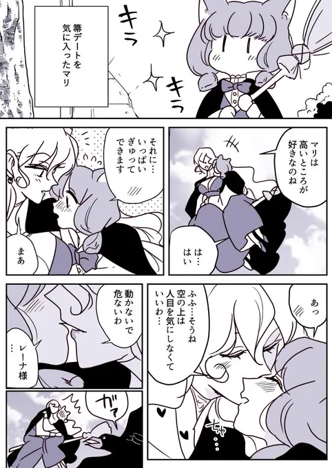 【創作百合】魔女様と猫ちゃん。箒(おまけ) 