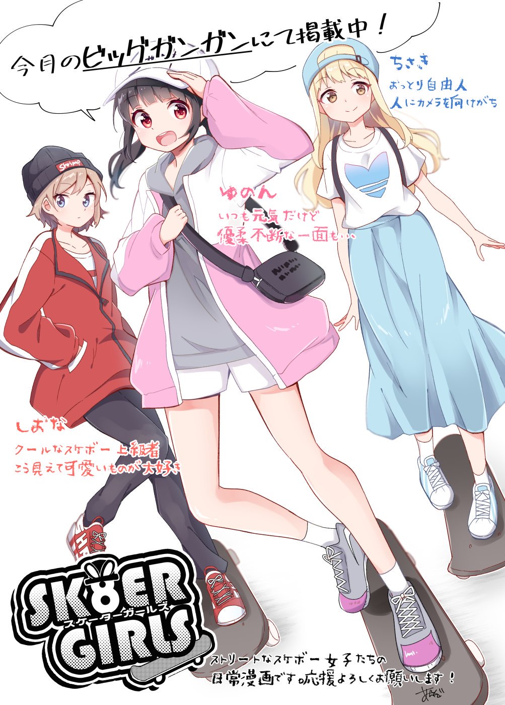 تويتر 安蔵くんこ على تويتر 本日発売のビッグガンガンにて Sk8ergirls という スケボー女子 の読み切りを掲載させていただいております サクッと読める話なのでスケボーを全然知らない方も もちろんスケボー好きな方もこの機会にぜひ読んで応援していただけると