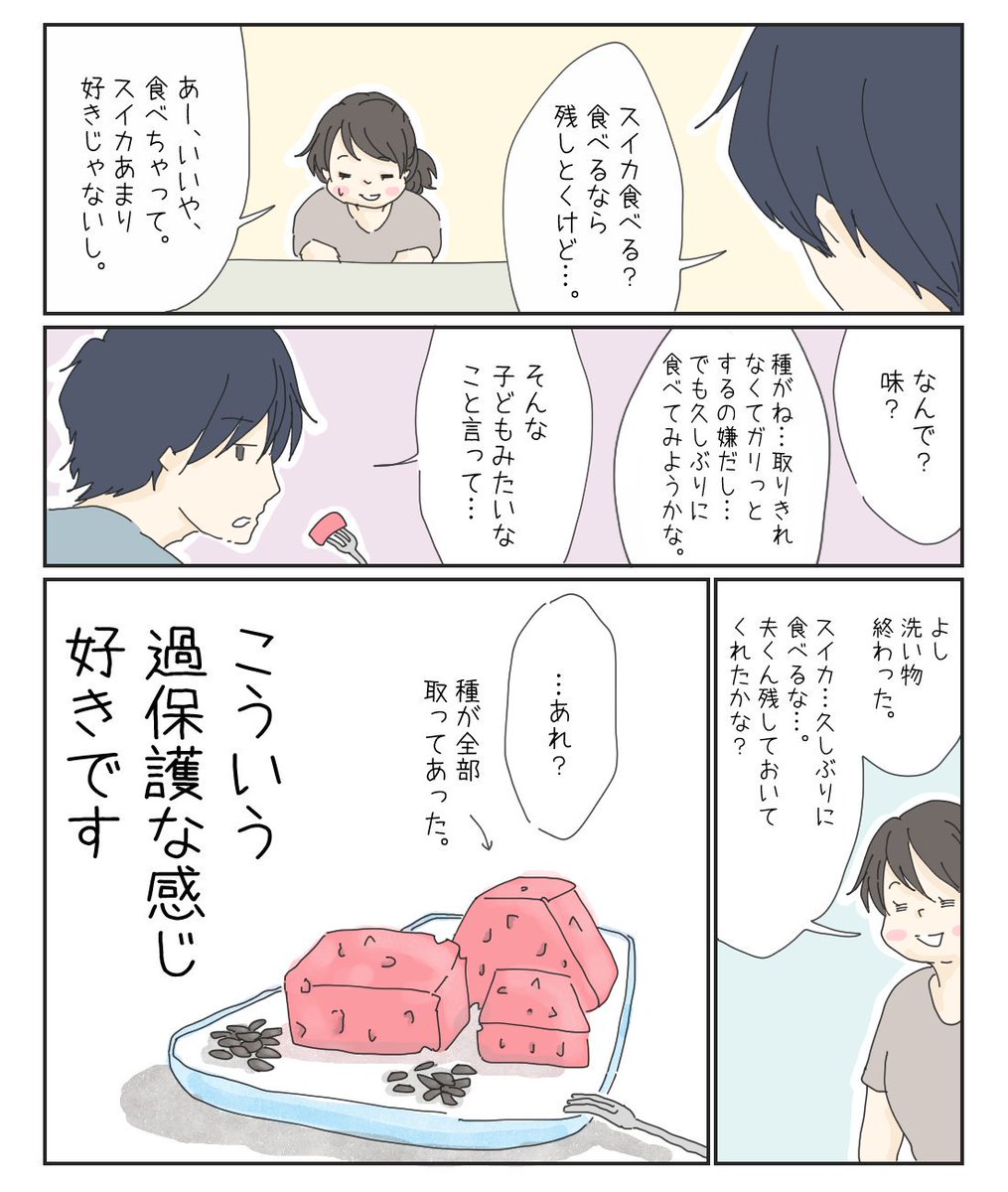 塩対応だけど過保護な夫。
#夫 #うちの夫 #塩対応 #過保護 #夫婦 #漫画 
