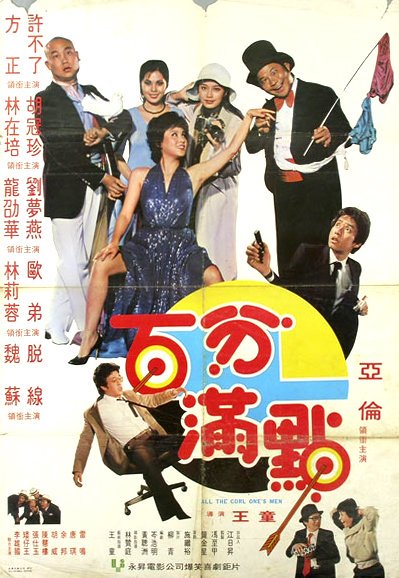 Happy Birthday, Alan Tam! Star of ALL THE CORL ONE\S MEN and we\re not sure what that title means, to be honest. 