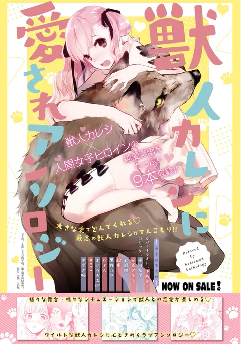 一迅社さんより8/23に発売された「獣人カレシに愛されアンソロジー」に執筆参加させていただきました。龍の課長とその部下の女の子の話です。人外×人間が好きな方はぜひ!よろしくお願いします!
https://t.co/Y8M3fRYHVA 