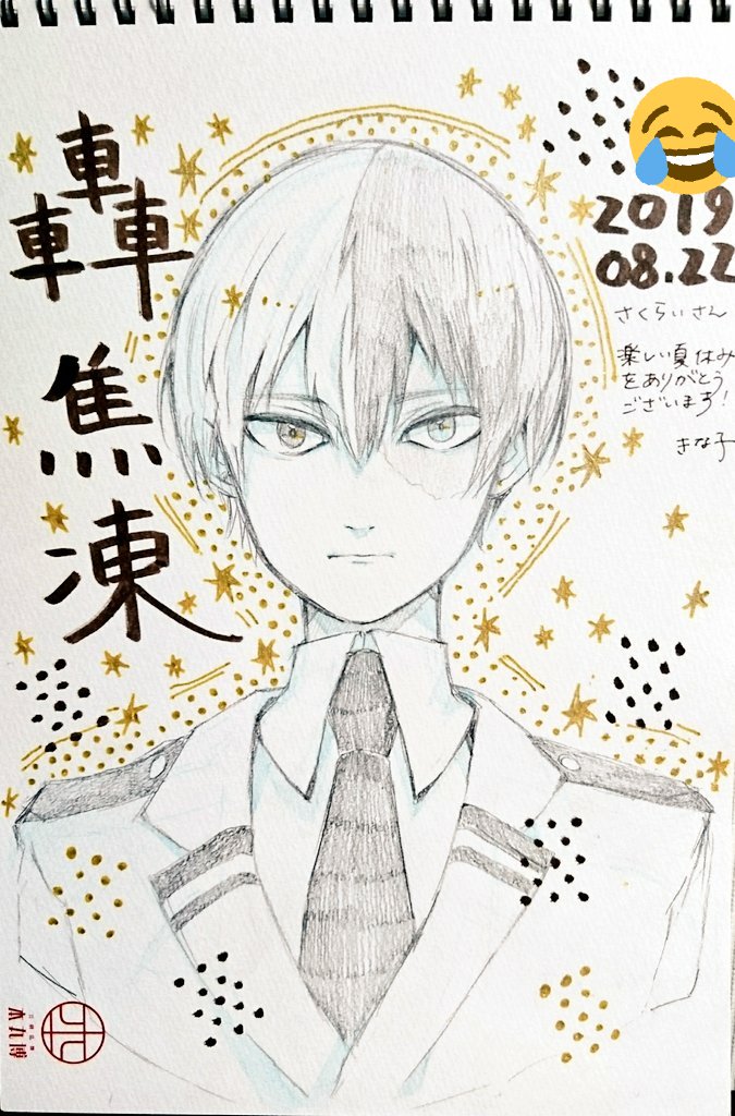 あとこれは完全な自慢なんですけど、ぇっ…リクエスト誰にしよ…じゃ、じゃあ轟くんください……。ええっどうしよ、と、轟くんください…。えっまって?ええっ……轟くんください・・・・。ってそれぞれの友人にお願いして描いて貰ったスケブたちです😙🍰🍰🍰 
