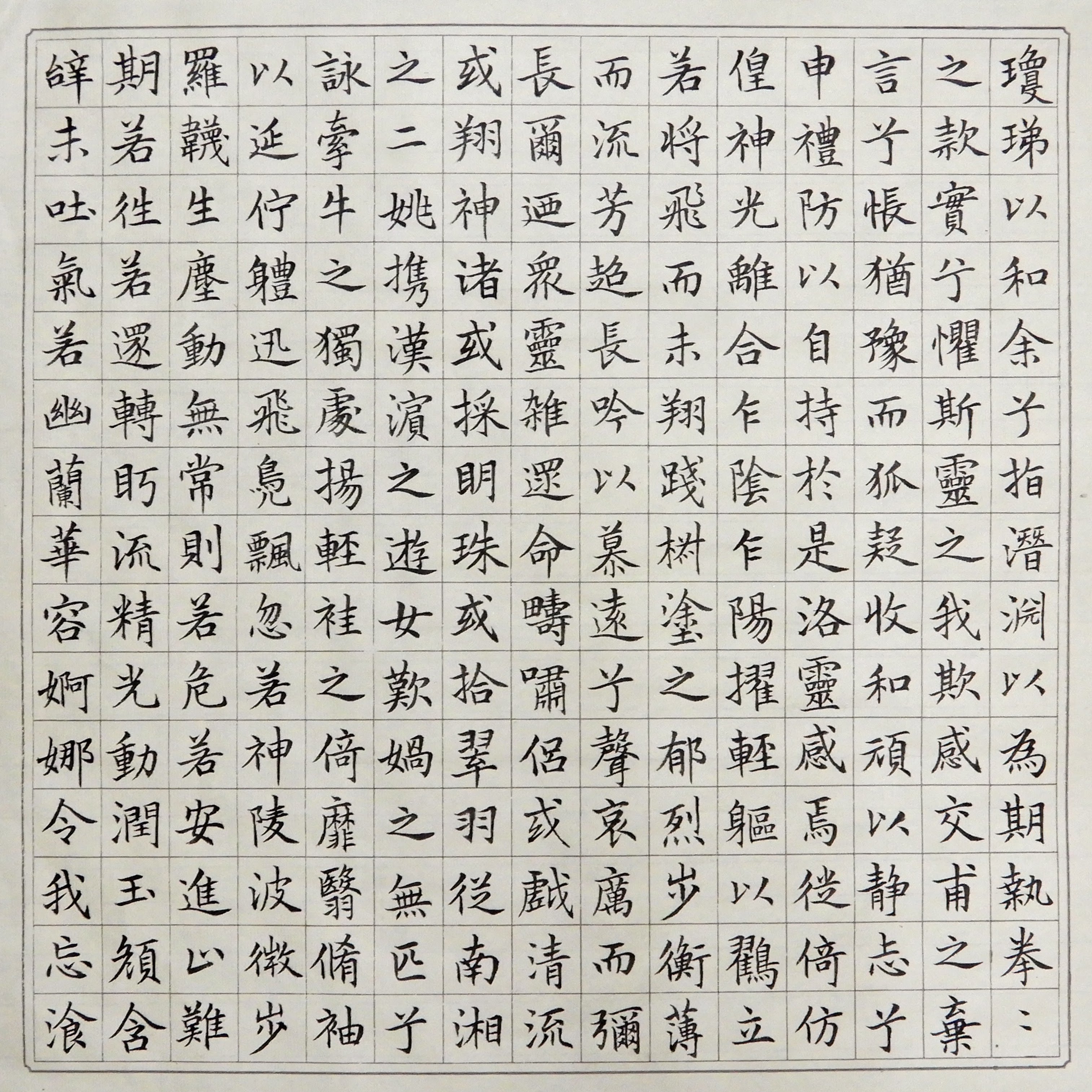 書道 習字 高校生大人用 お手本 現物 趙孟頫・洛神賦 全紙 書