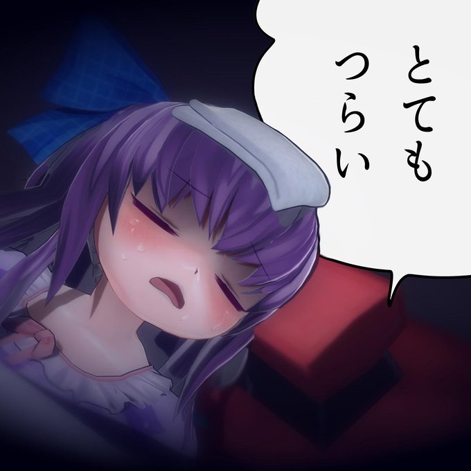 とてもつらいのtwitterイラスト検索結果