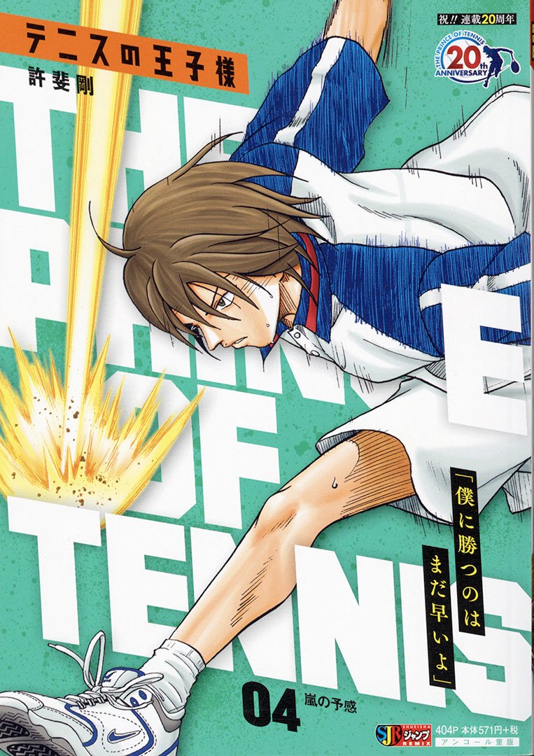 Jc出版 集英社ジャンプ リミックス Twitterissa 祝 テニスの王子様 連載20周年 テニスの王子様 4巻 嵐の予感 が 全国のコンビニほかで発売中 都大会の決勝にむけた紅白戦で 不二とリョーマの対決が実現 天才との勝負の行方は 許斐剛 Jc出版 集英社ジャンプ リミックス Twitterissa 祝 テニスの王子様 連載20周年 テニスの王子様 4巻 嵐の予感 が 全国のコンビニほかで発売中 都大会の決勝にむけた紅白戦で 不二とリョーマの対決が実現 天才との勝負の行方は 許斐剛