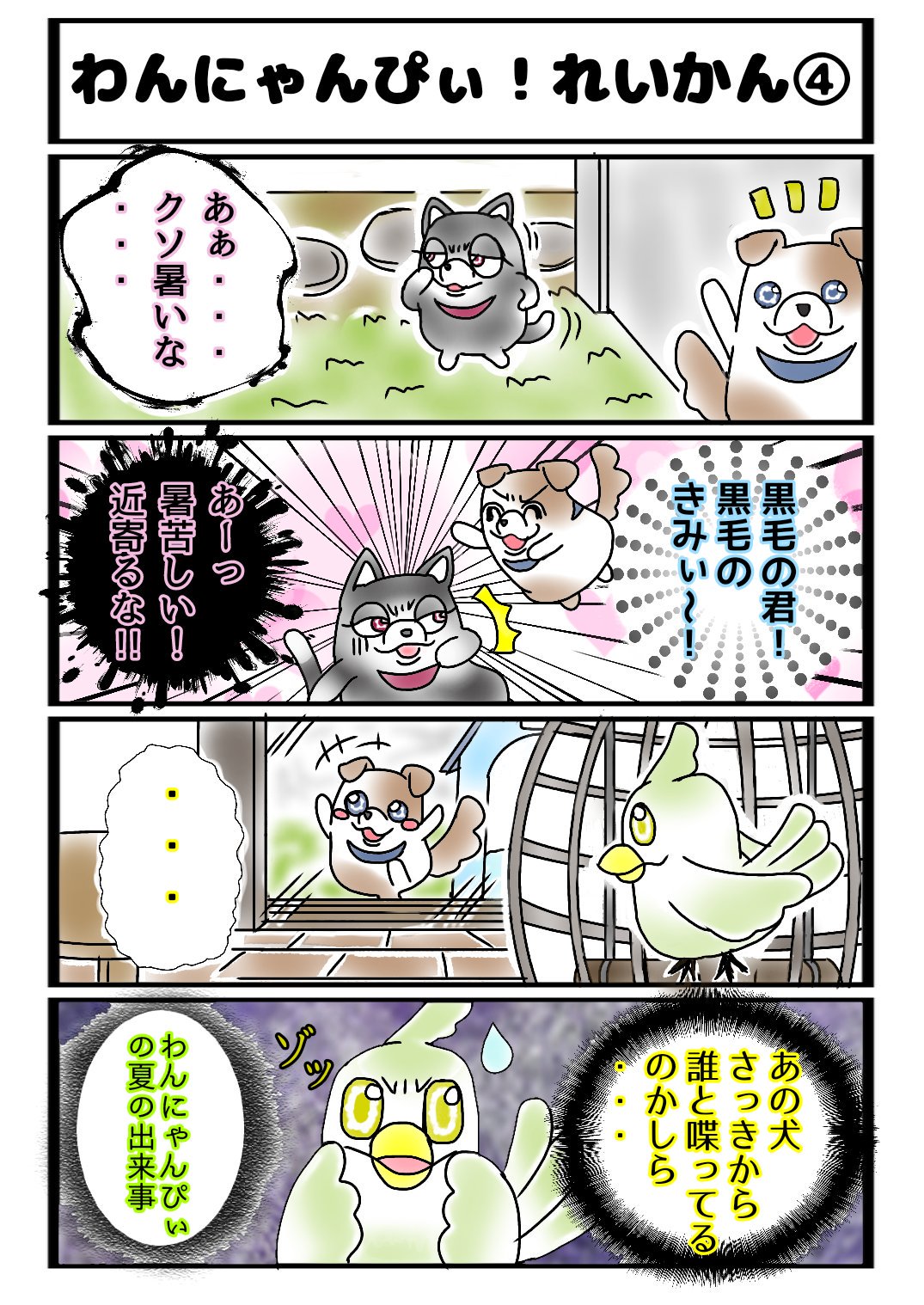 わんにゃんぴぃ 千年桜 Twic